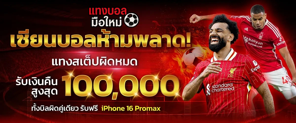 รับแทงบอลออนไลน์