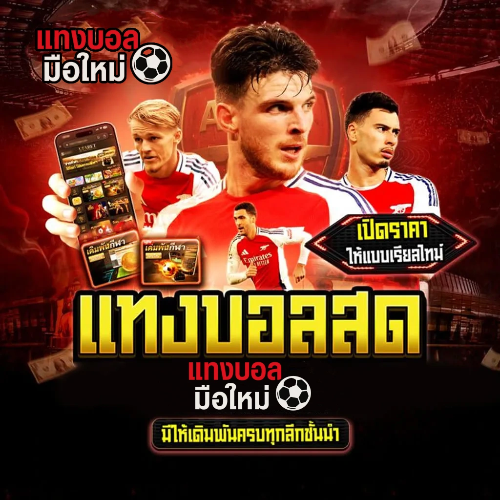 หัดแทงบอลออนไลน์